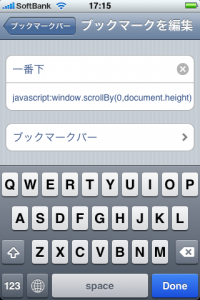 iPhone一番下へスクロールのブックマークレット