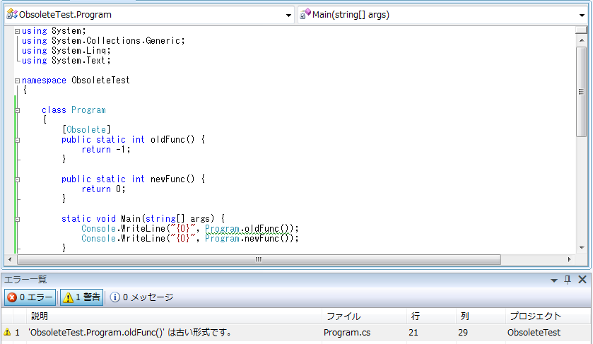 C でjavaの Deprecatedみたいなことをする Obsolete属性 てきとーなブログ