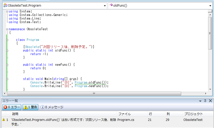 C でjavaの Deprecatedみたいなことをする Obsolete属性 てきとーなブログ